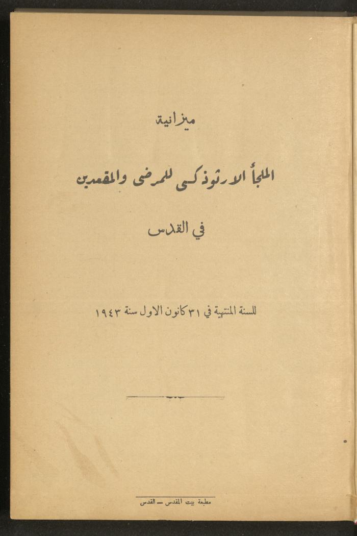 The Orthodox Charitable Refuge's Budget, Jerusalem 1940-67
