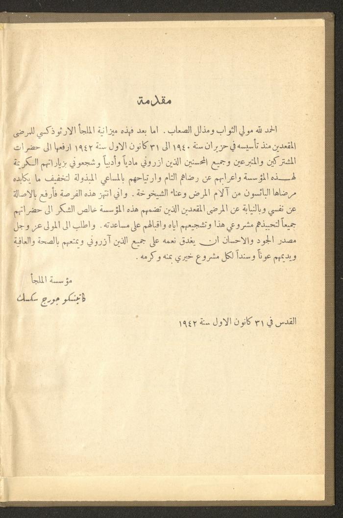 The Orthodox Charitable Refuge's Budget, Jerusalem 1940-67