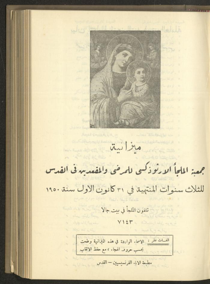 The Orthodox Charitable Refuge's Budget, Jerusalem 1940-67