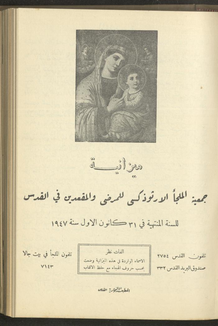 The Orthodox Charitable Refuge's Budget, Jerusalem 1940-67