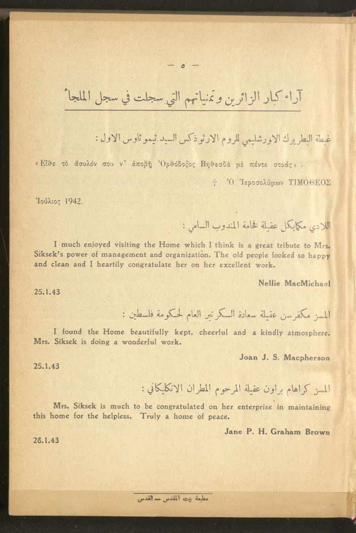The Orthodox Charitable Refuge's Budget, Jerusalem 1940-67