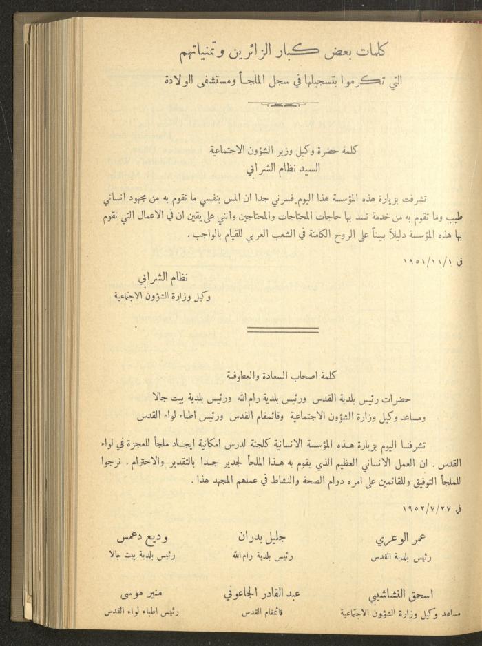 The Orthodox Charitable Refuge's Budget, Jerusalem 1940-67
