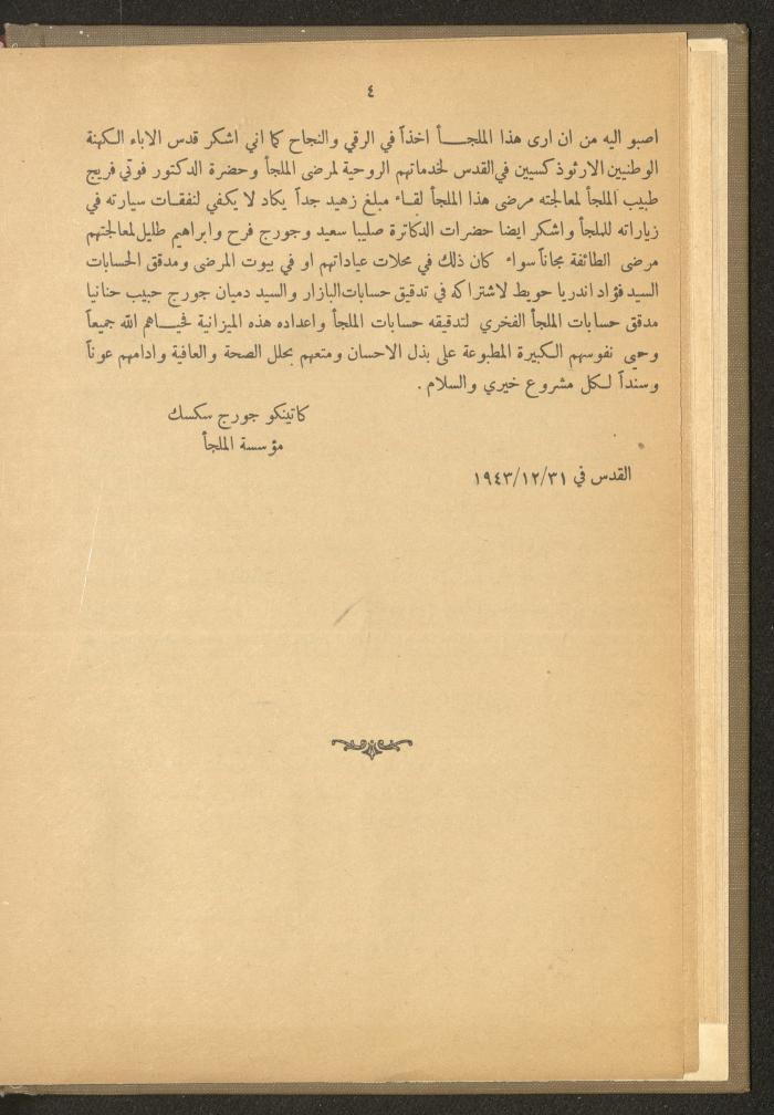 The Orthodox Charitable Refuge's Budget, Jerusalem 1940-67
