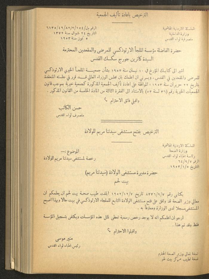 The Orthodox Charitable Refuge's Budget, Jerusalem 1940-67