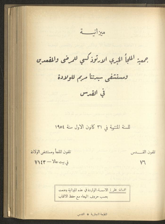 The Orthodox Charitable Refuge's Budget, Jerusalem 1940-67