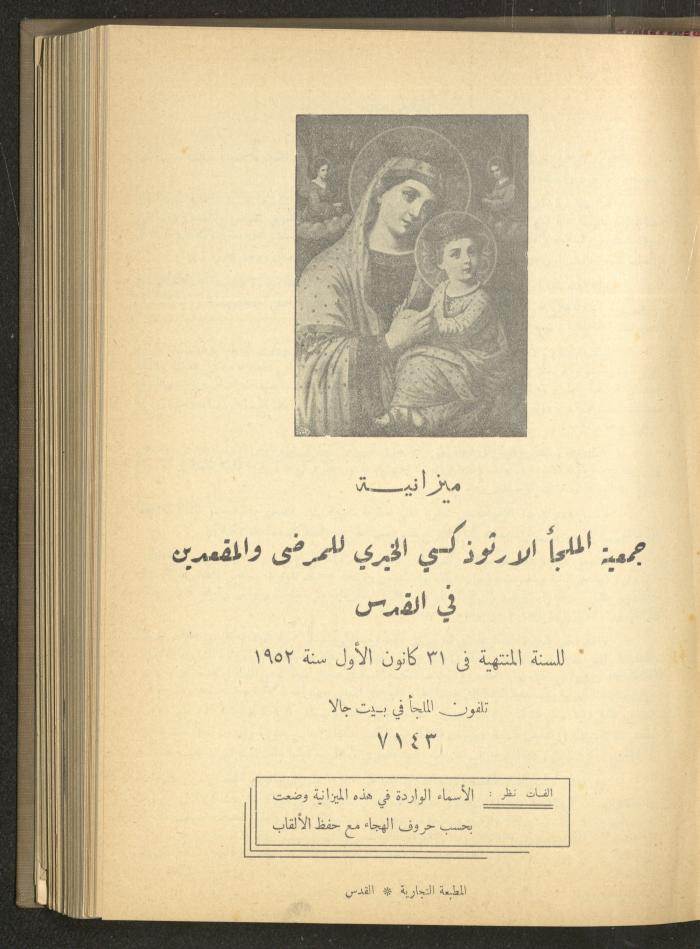 The Orthodox Charitable Refuge's Budget, Jerusalem 1940-67