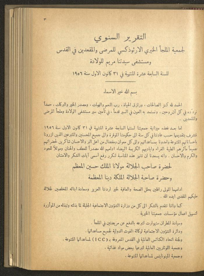 The Orthodox Charitable Refuge's Budget, Jerusalem 1940-67