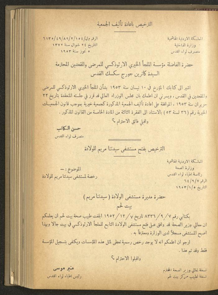 The Orthodox Charitable Refuge's Budget, Jerusalem 1940-67
