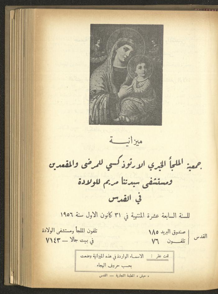 The Orthodox Charitable Refuge's Budget, Jerusalem 1940-67
