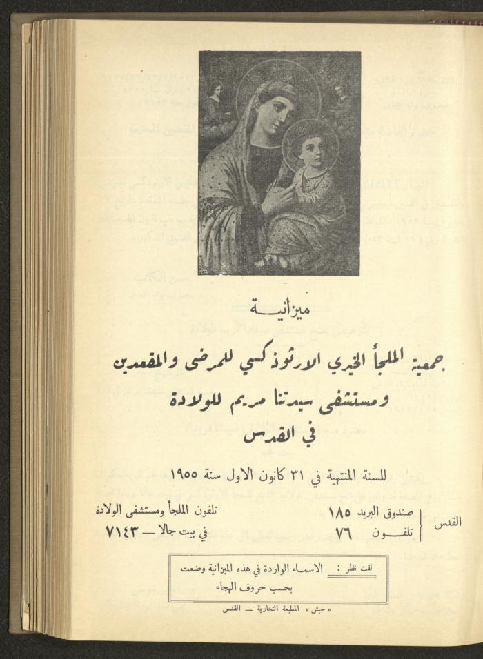 The Orthodox Charitable Refuge's Budget, Jerusalem 1940-67