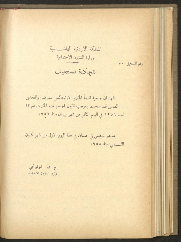 The Orthodox Charitable Refuge's Budget, Jerusalem 1940-67