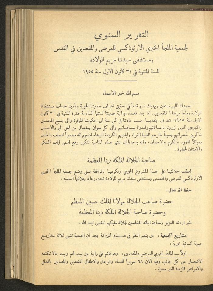 The Orthodox Charitable Refuge's Budget, Jerusalem 1940-67