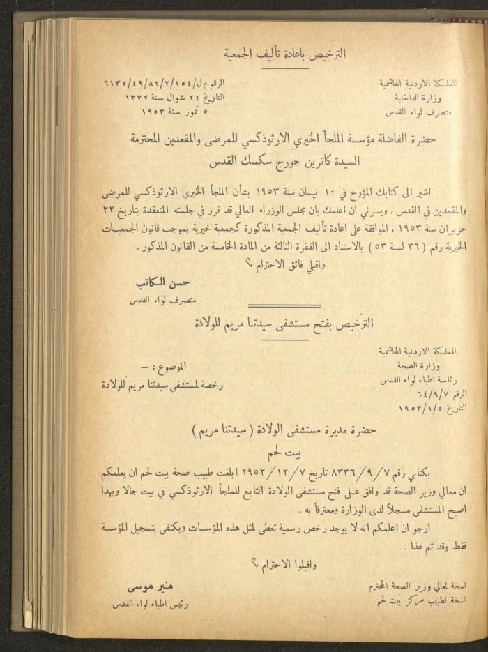 The Orthodox Charitable Refuge's Budget, Jerusalem 1940-67