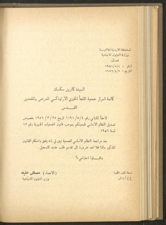 The Orthodox Charitable Refuge's Budget, Jerusalem 1940-67