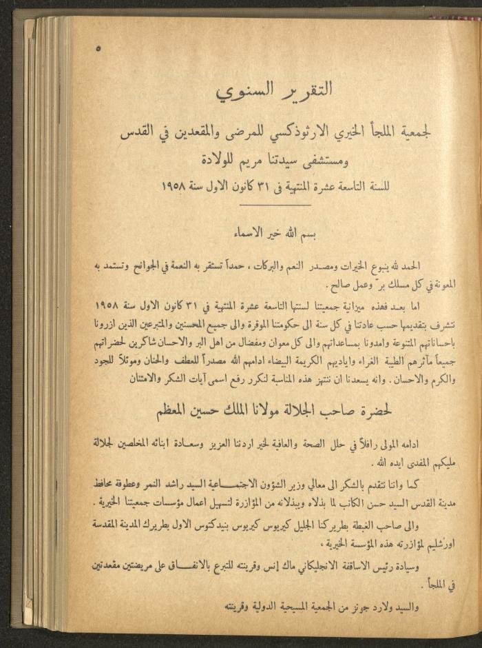 The Orthodox Charitable Refuge's Budget, Jerusalem 1940-67