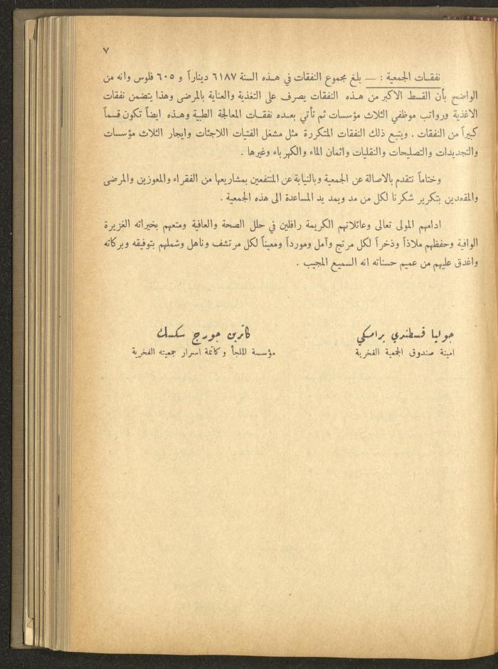 The Orthodox Charitable Refuge's Budget, Jerusalem 1940-67