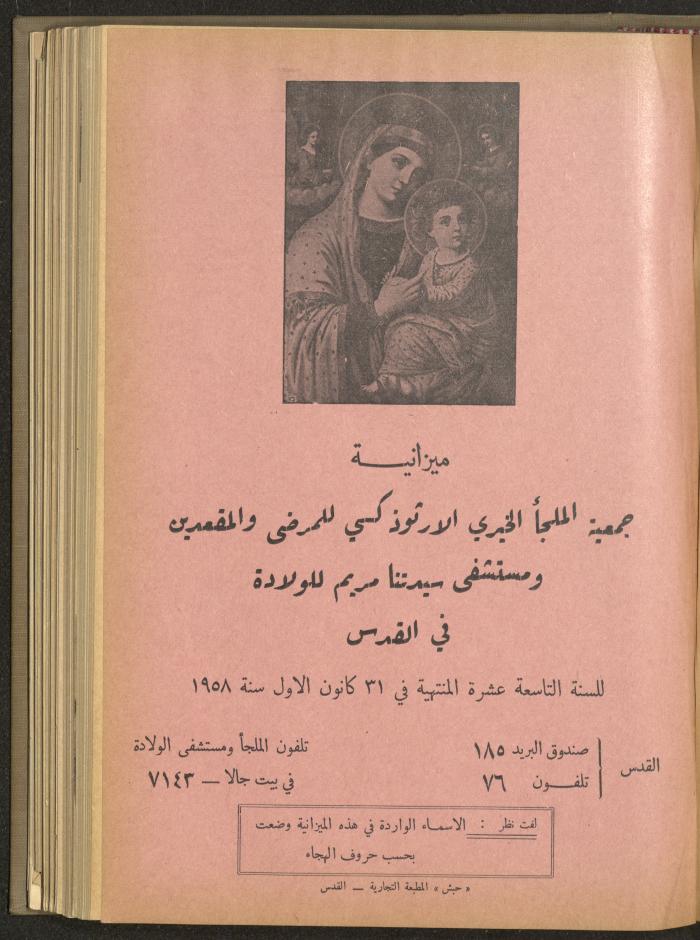 The Orthodox Charitable Refuge's Budget, Jerusalem 1940-67