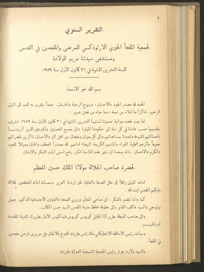The Orthodox Charitable Refuge's Budget, Jerusalem 1940-67