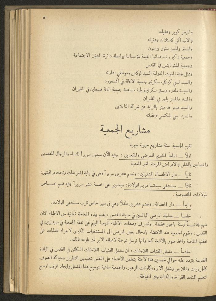 The Orthodox Charitable Refuge's Budget, Jerusalem 1940-67