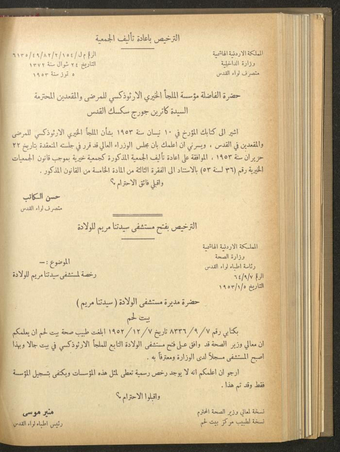 The Orthodox Charitable Refuge's Budget, Jerusalem 1940-67