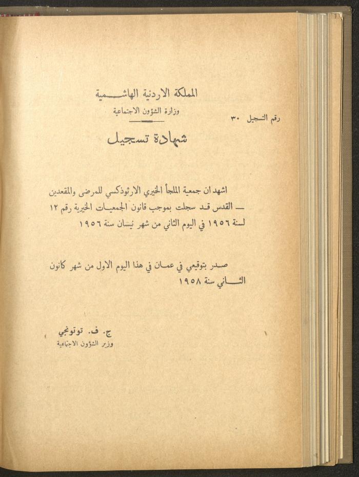 The Orthodox Charitable Refuge's Budget, Jerusalem 1940-67