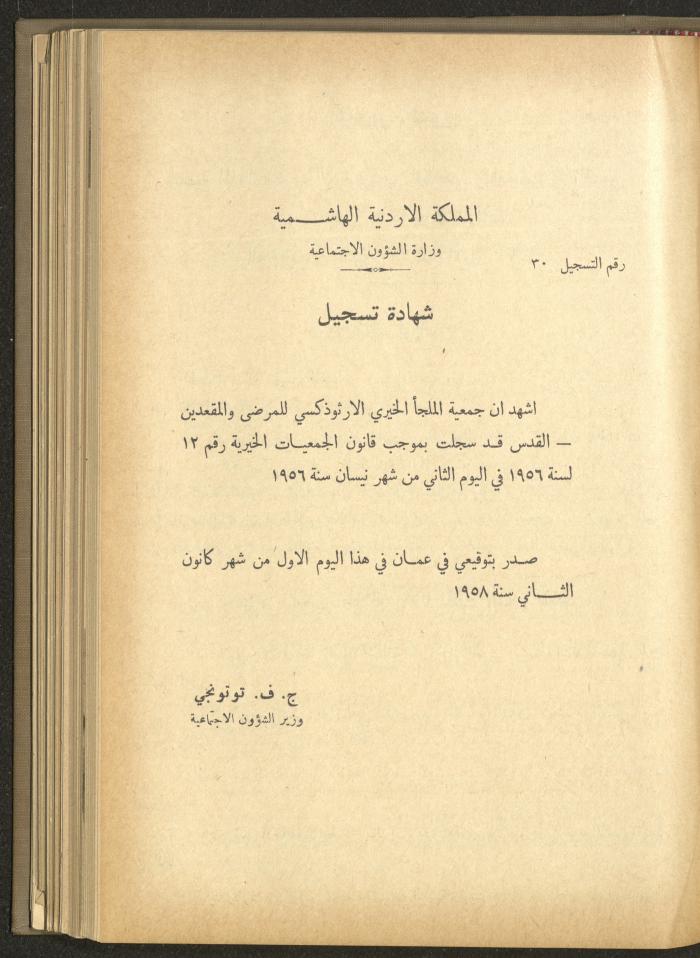 The Orthodox Charitable Refuge's Budget, Jerusalem 1940-67