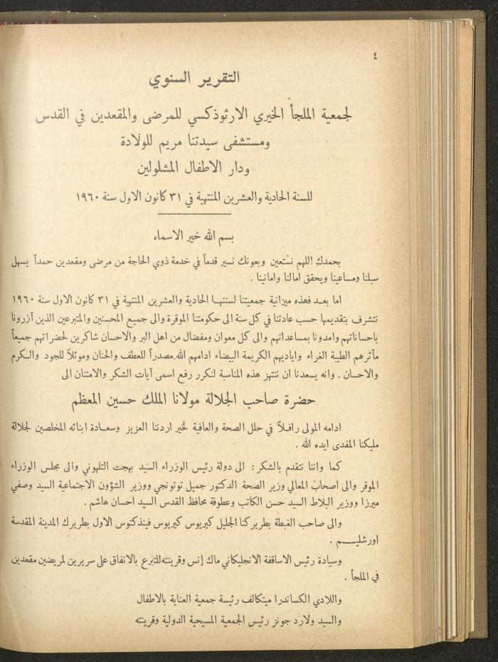 The Orthodox Charitable Refuge's Budget, Jerusalem 1940-67