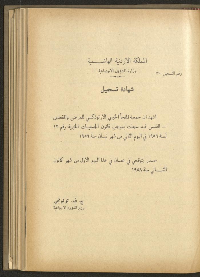 The Orthodox Charitable Refuge's Budget, Jerusalem 1940-67