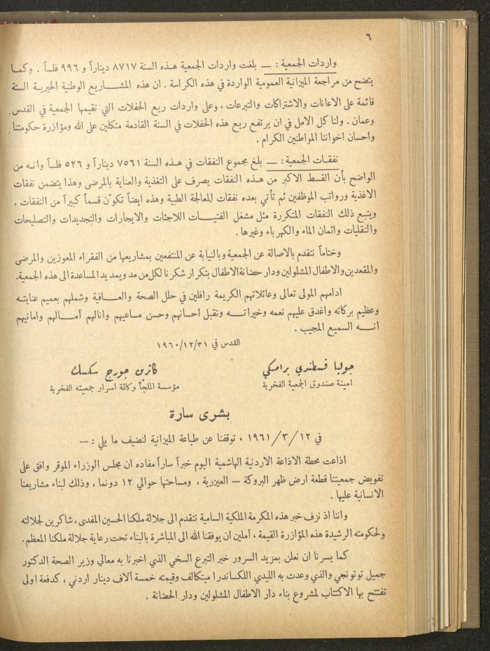 The Orthodox Charitable Refuge's Budget, Jerusalem 1940-67