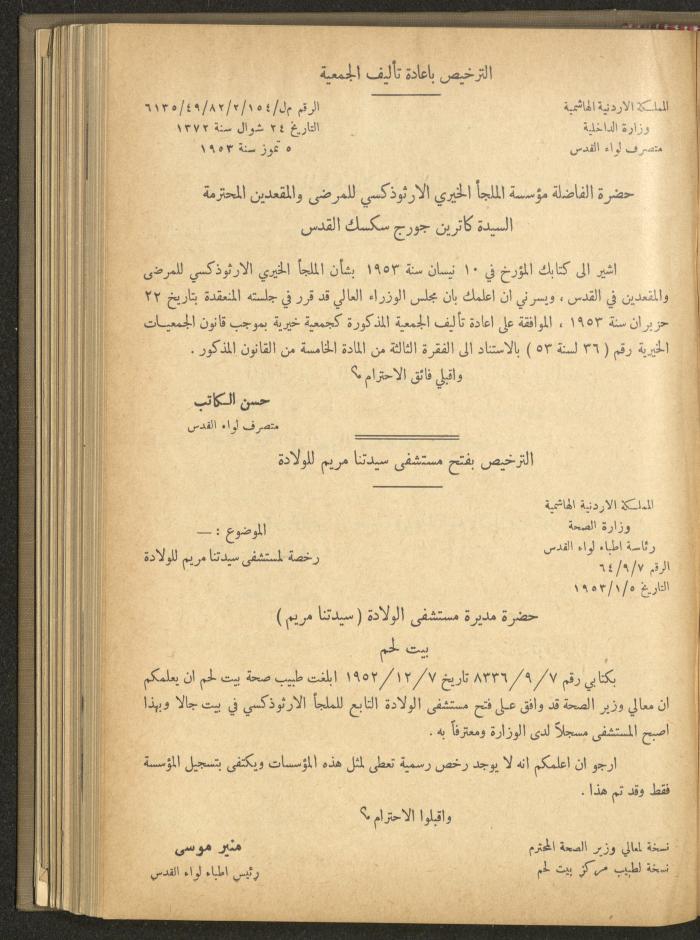 The Orthodox Charitable Refuge's Budget, Jerusalem 1940-67