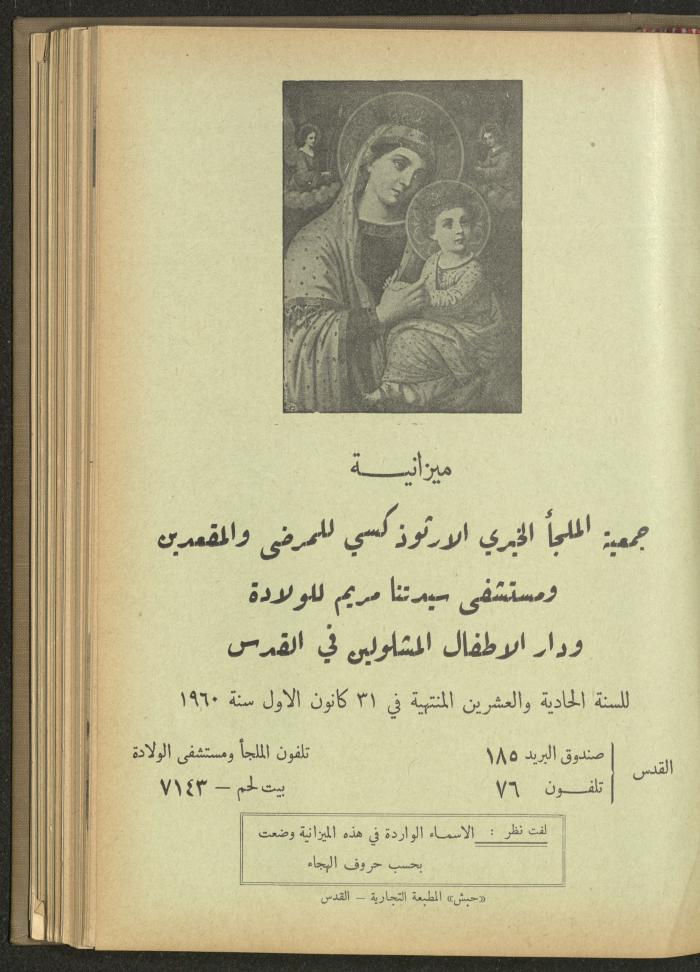 The Orthodox Charitable Refuge's Budget, Jerusalem 1940-67