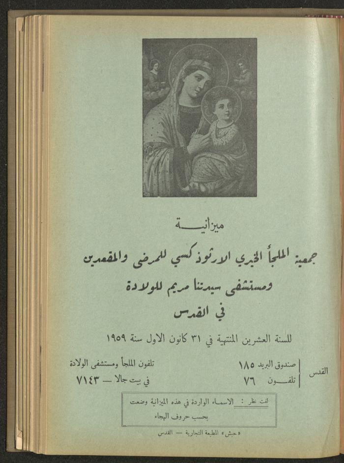 The Orthodox Charitable Refuge's Budget, Jerusalem 1940-67