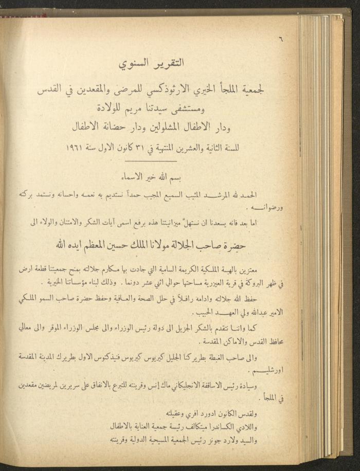 The Orthodox Charitable Refuge's Budget, Jerusalem 1940-67