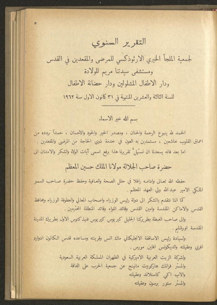 The Orthodox Charitable Refuge's Budget, Jerusalem 1940-67