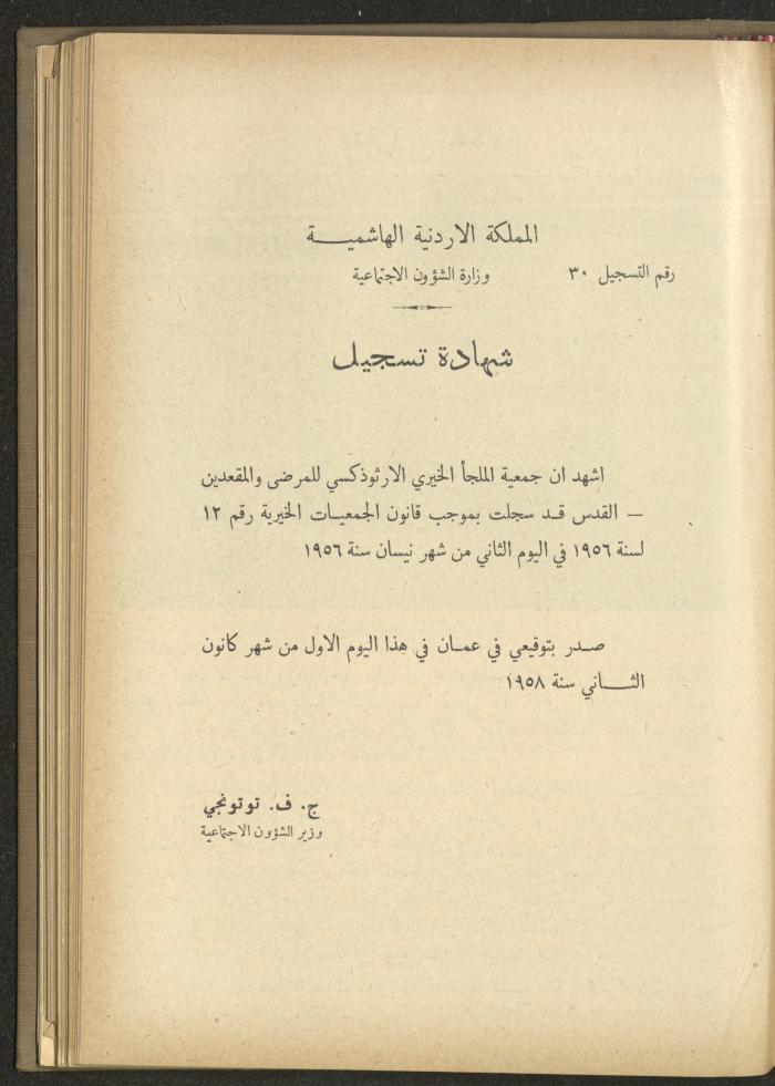 The Orthodox Charitable Refuge's Budget, Jerusalem 1940-67