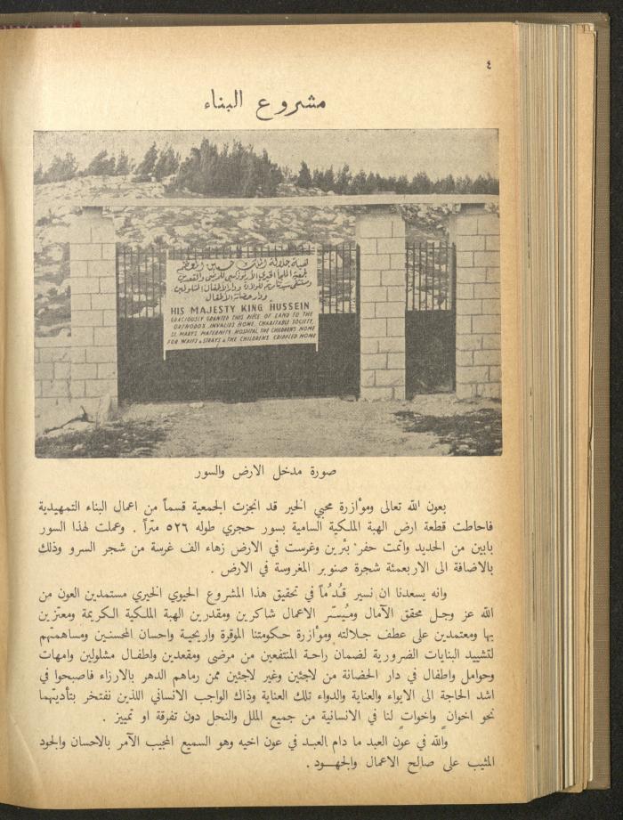 The Orthodox Charitable Refuge's Budget, Jerusalem 1940-67