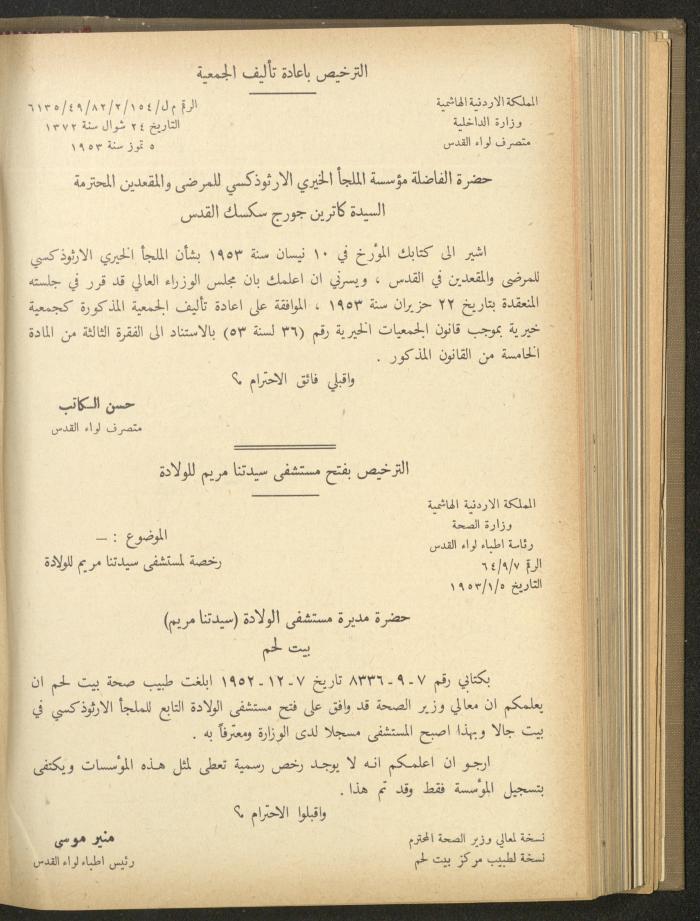 The Orthodox Charitable Refuge's Budget, Jerusalem 1940-67
