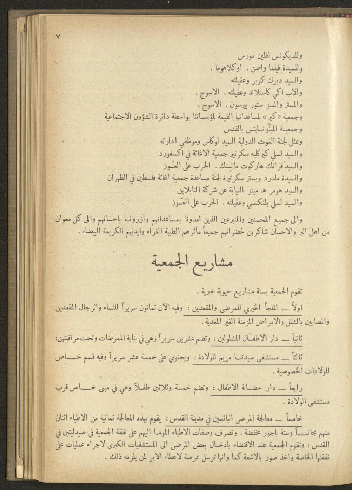 The Orthodox Charitable Refuge's Budget, Jerusalem 1940-67