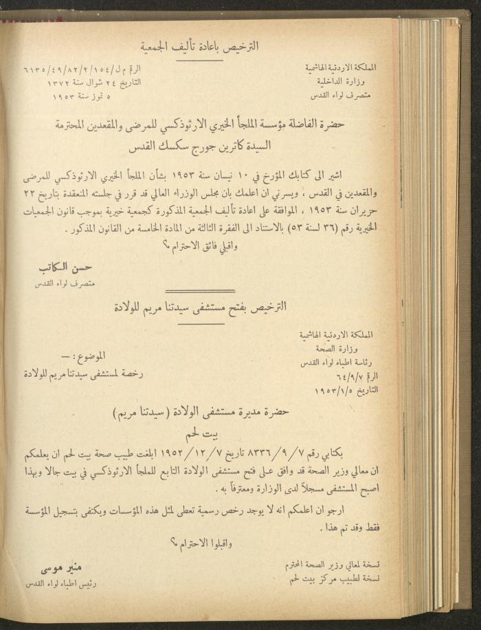 The Orthodox Charitable Refuge's Budget, Jerusalem 1940-67