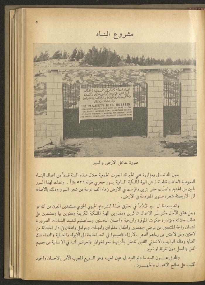 The Orthodox Charitable Refuge's Budget, Jerusalem 1940-67