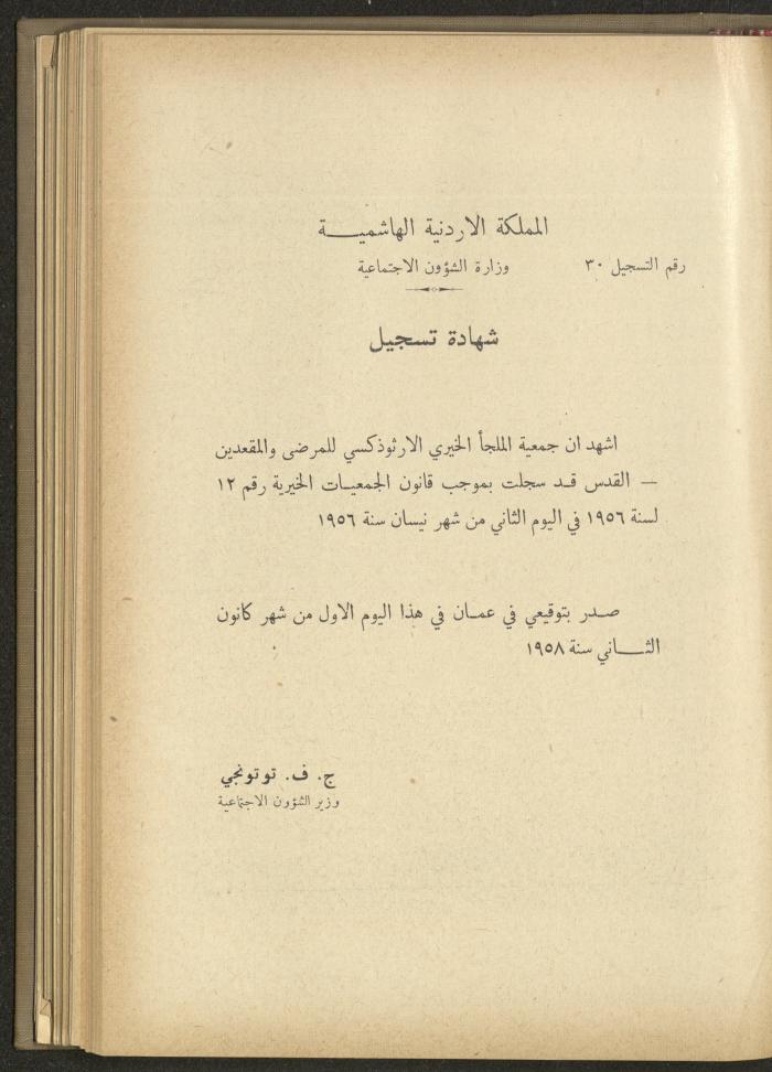 The Orthodox Charitable Refuge's Budget, Jerusalem 1940-67