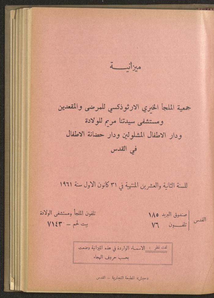 The Orthodox Charitable Refuge's Budget, Jerusalem 1940-67