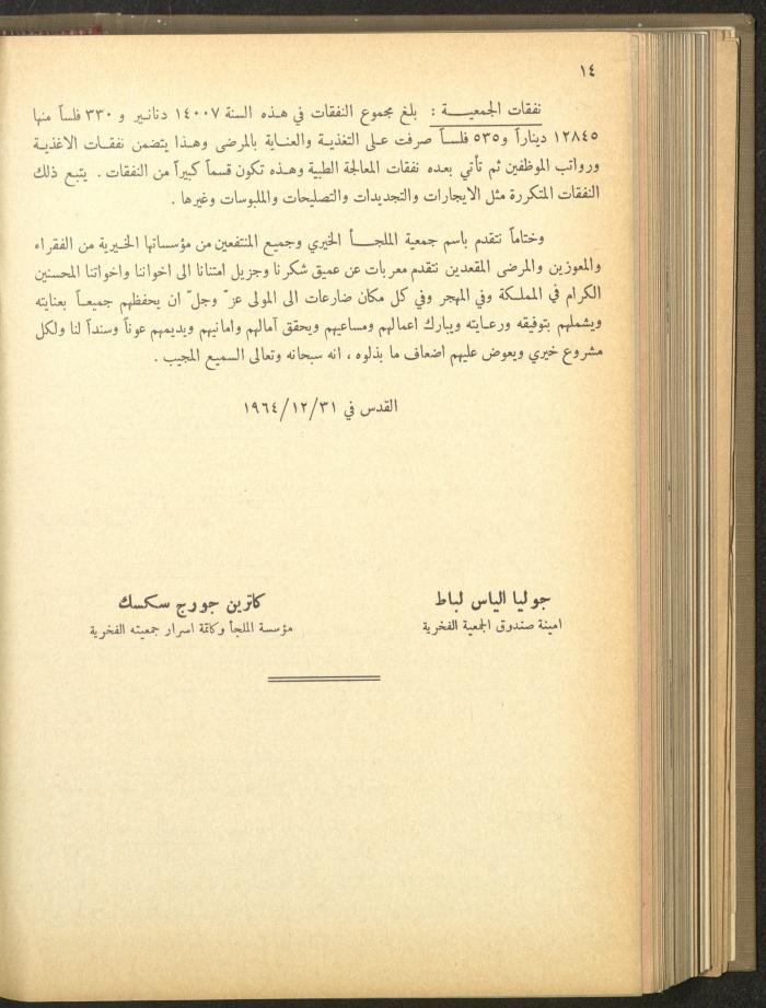 The Orthodox Charitable Refuge's Budget, Jerusalem 1940-67