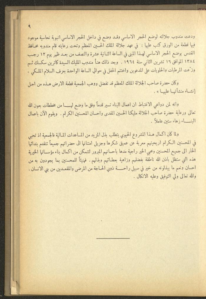 The Orthodox Charitable Refuge's Budget, Jerusalem 1940-67