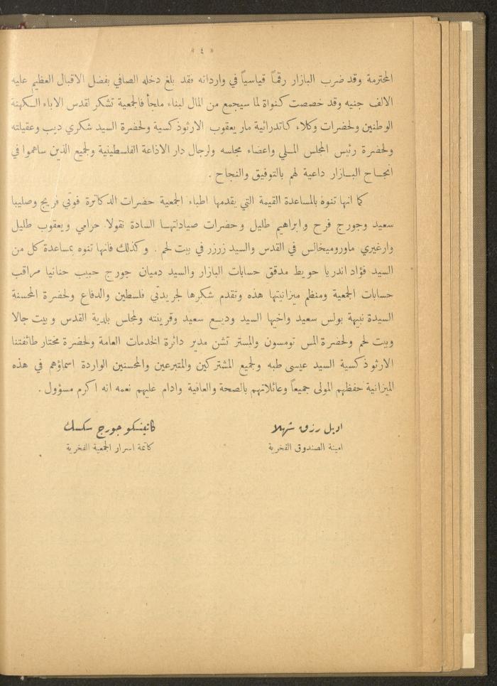The Orthodox Charitable Refuge's Budget, Jerusalem 1940-67