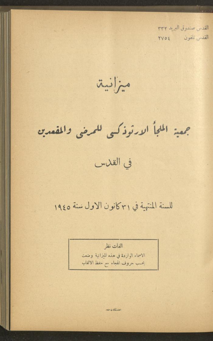 The Orthodox Charitable Refuge's Budget, Jerusalem 1940-67