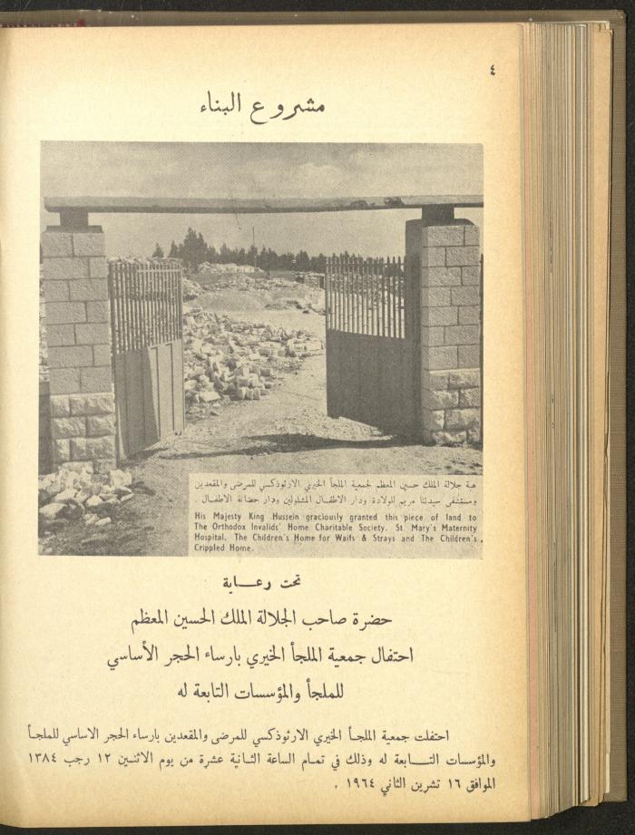 The Orthodox Charitable Refuge's Budget, Jerusalem 1940-67