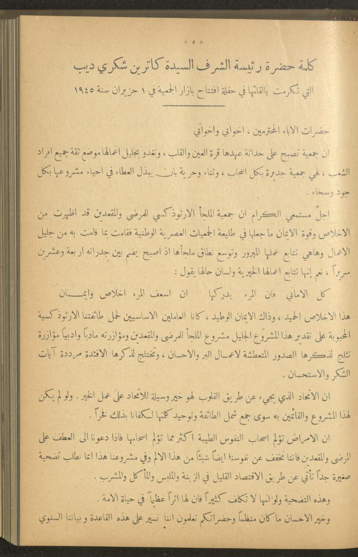 The Orthodox Charitable Refuge's Budget, Jerusalem 1940-67
