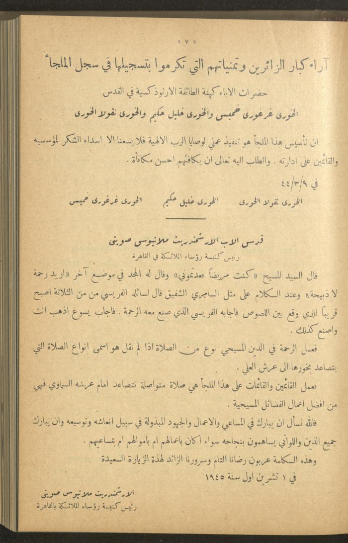 The Orthodox Charitable Refuge's Budget, Jerusalem 1940-67