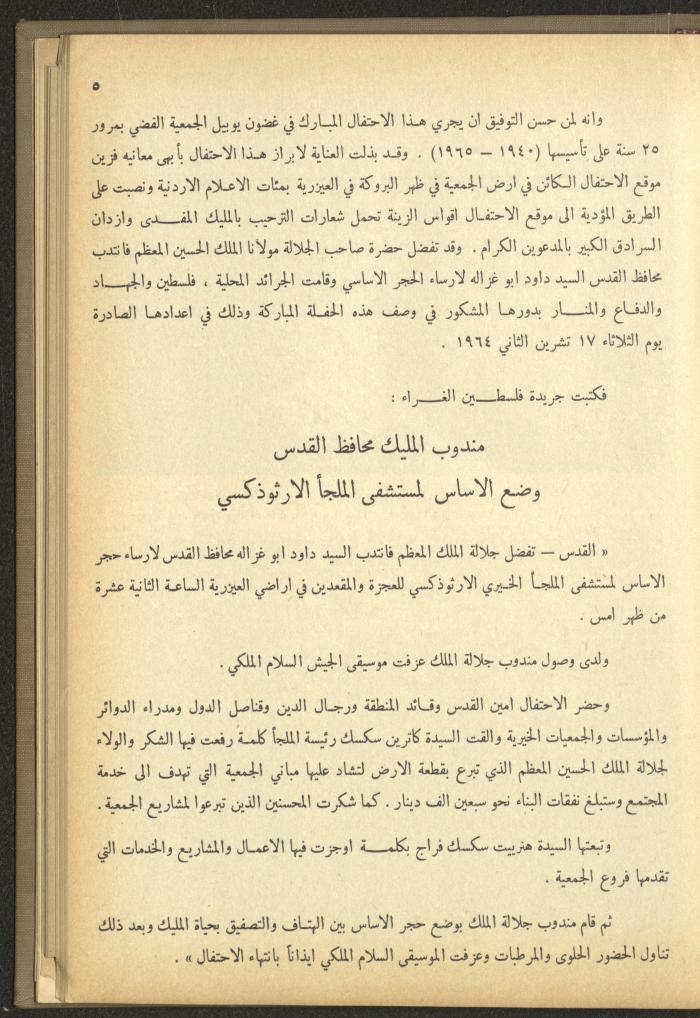 The Orthodox Charitable Refuge's Budget, Jerusalem 1940-67